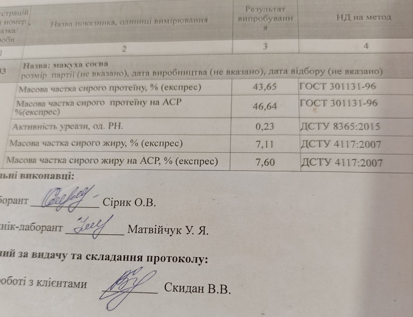 Соєва Макуха (шрот )
