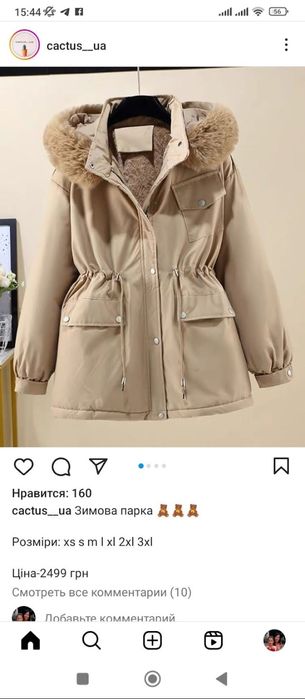 Парка для дівчинки 158р.
