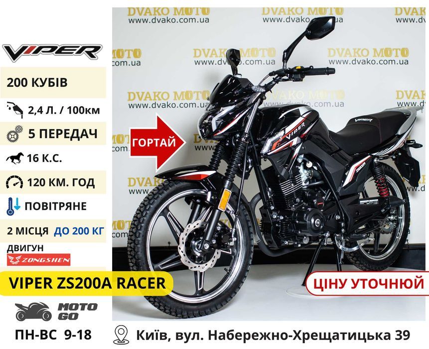 Выбор Мотоциклов на 150 200 250 300 Кубов! Гарантия - Viper V250L Red