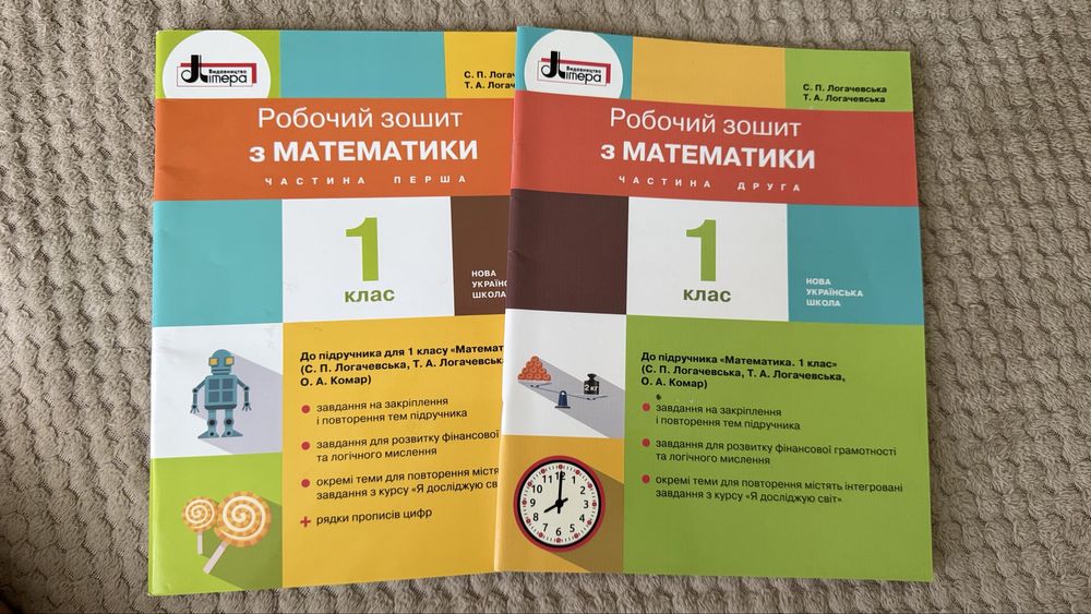 Робочий зошит з математики 1 клас. 1 ч і 2 ч. Лргачевська