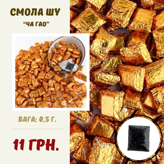 Смола пуэра (ча гао) / енергетик