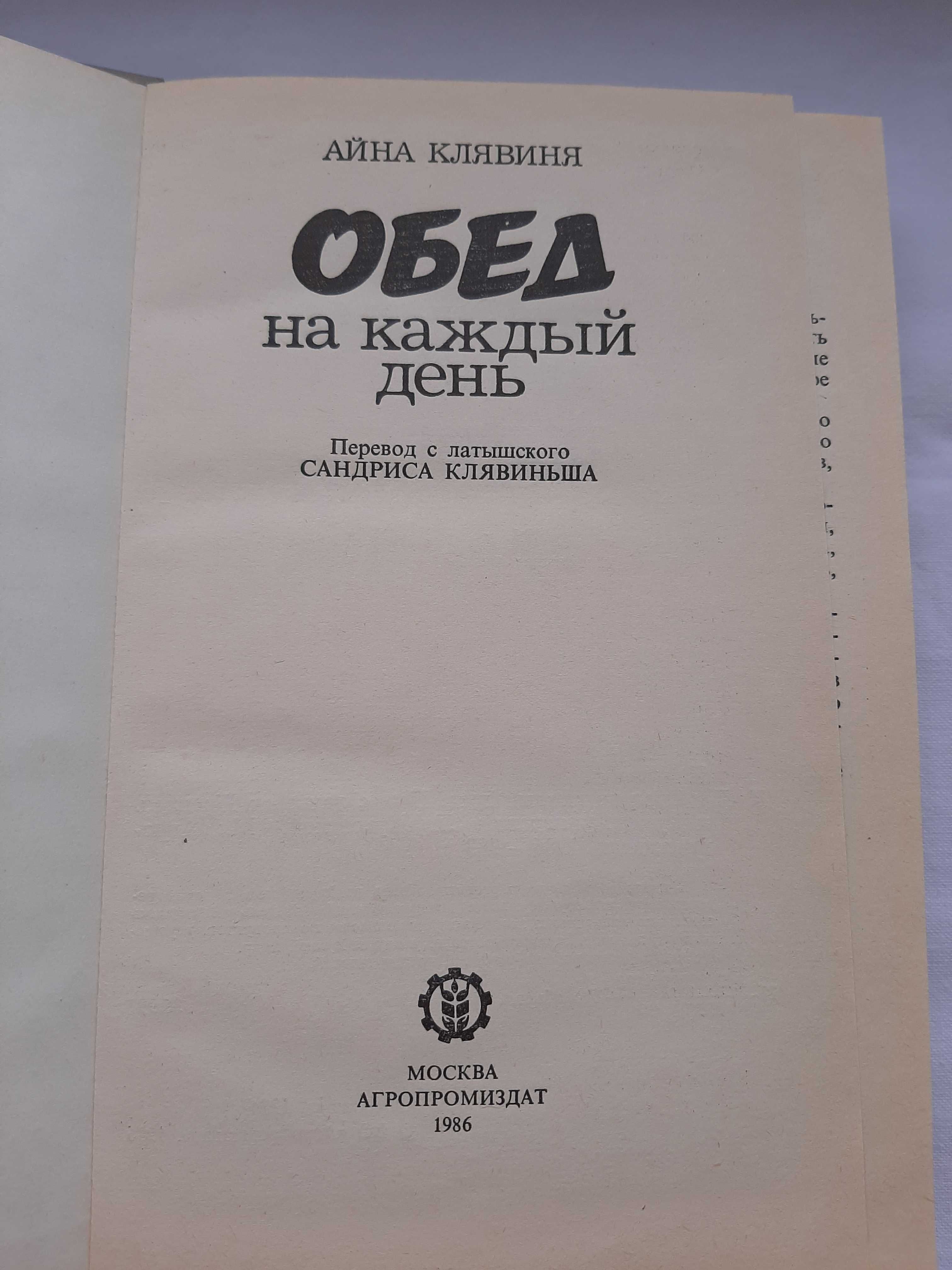 Книга "Обед на каждый день" латышская кухня