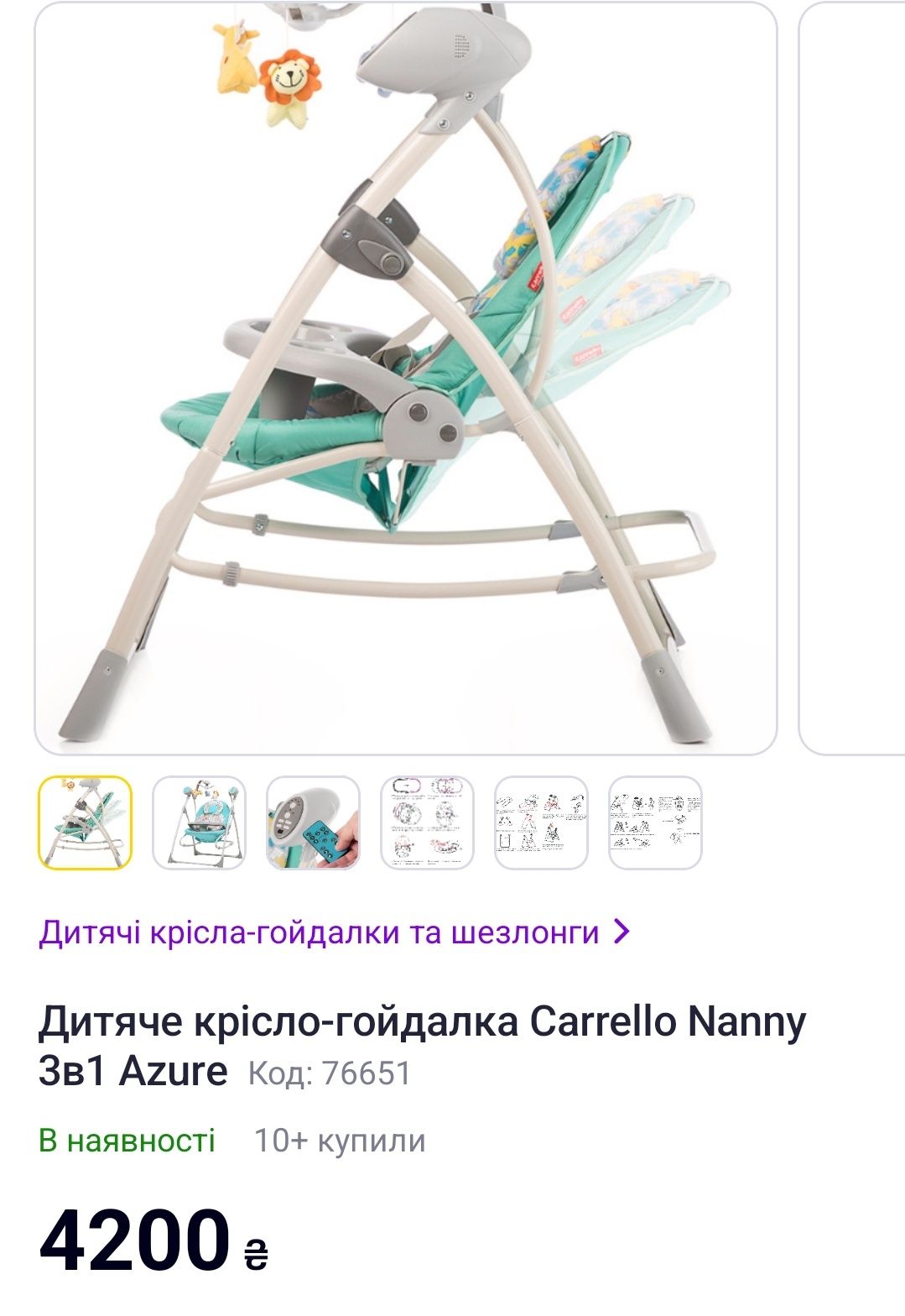Дитяче крісло-гойдалка 3в1 Carrello Nanny + мобіль на акамуляторі