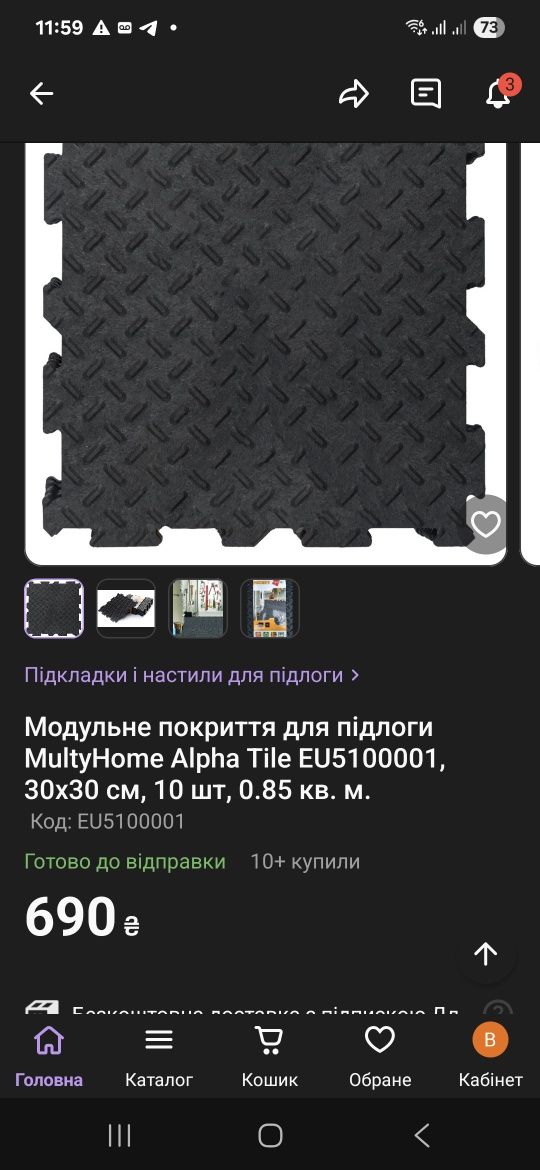 Модульне покриття для підлоги MultyHome