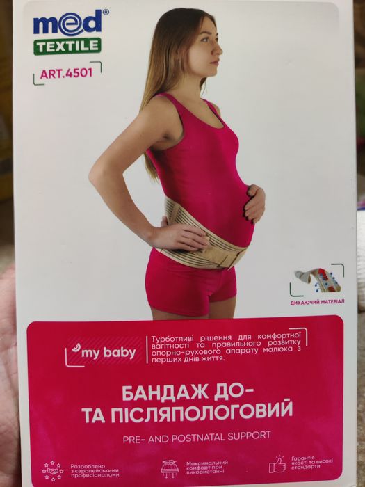 Бандаж до та післяродовий
