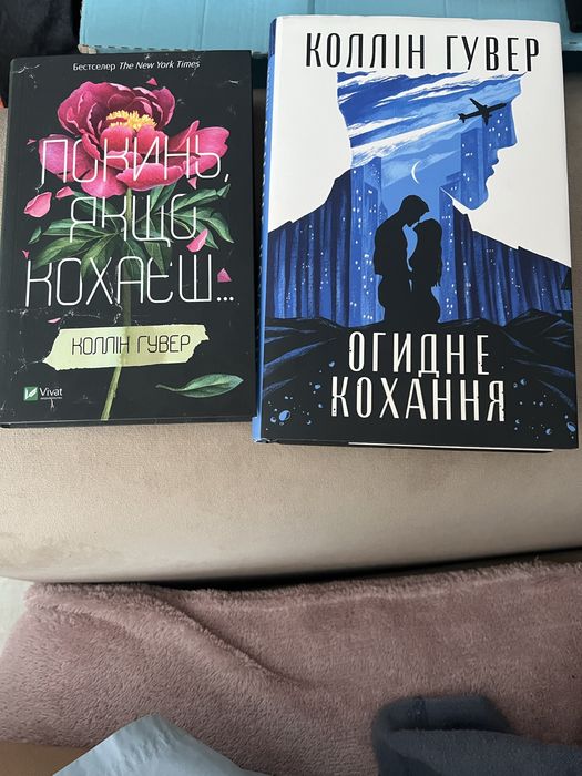 Книги Коллін Гувер