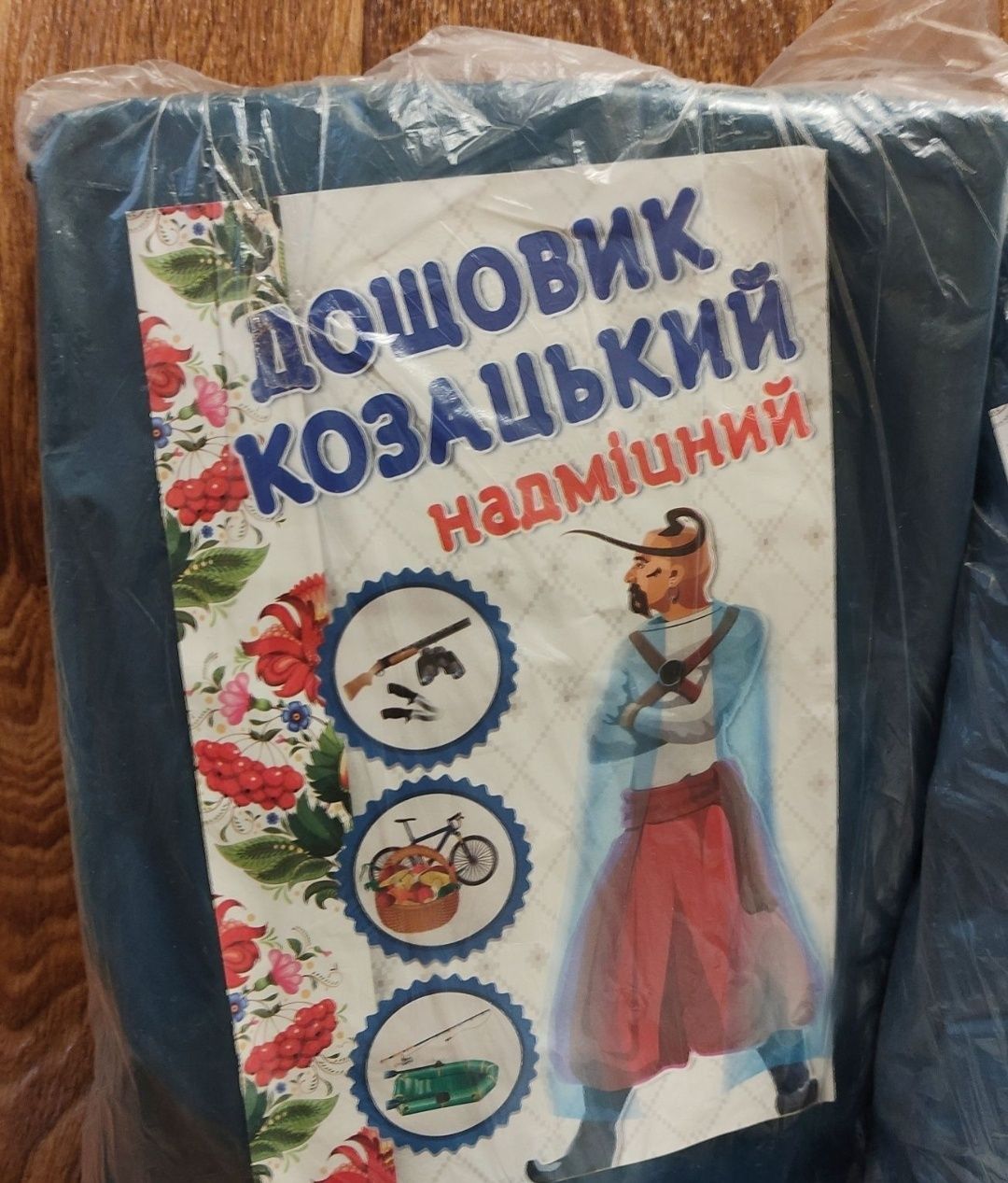 Дождевик.Дощовик Козацький надміцний.У наявності новий!