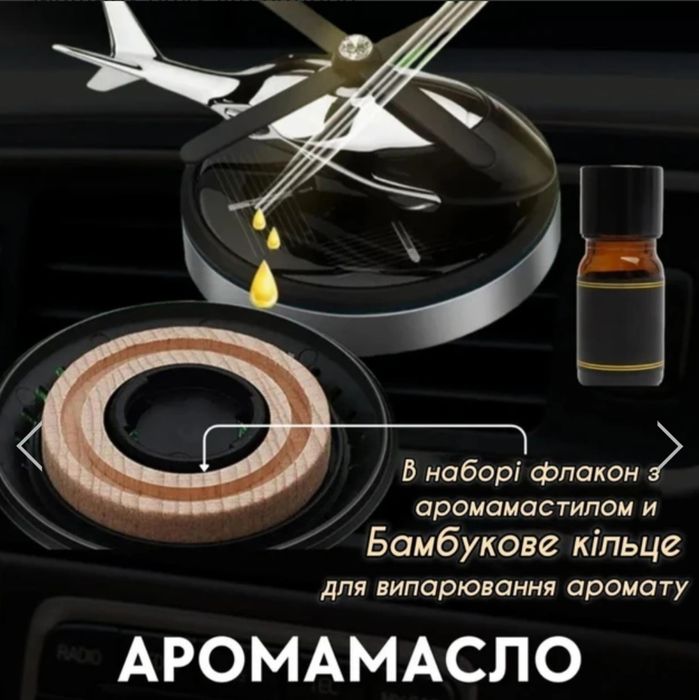 Ароматизатор (аромадифузор) пахучка в авто,машину(автомобиль) вертоліт