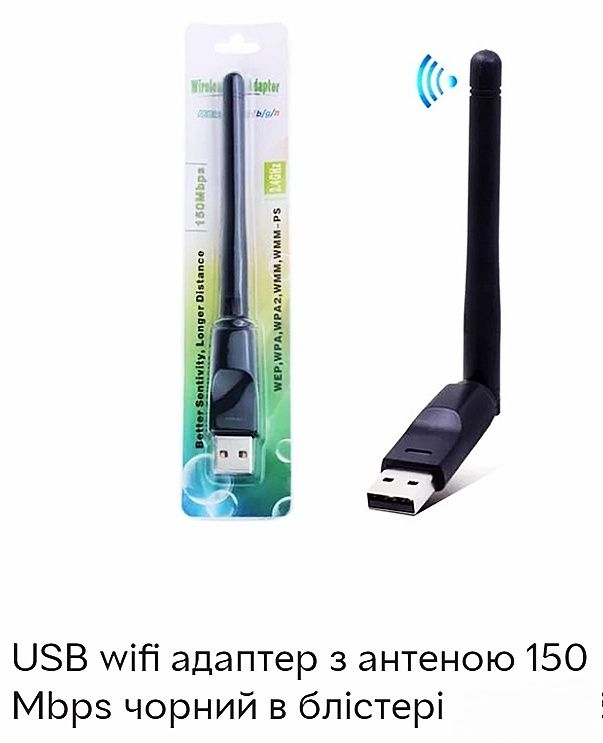 USB wifi адаптер з антеною 150 Mbps чорний в блістері