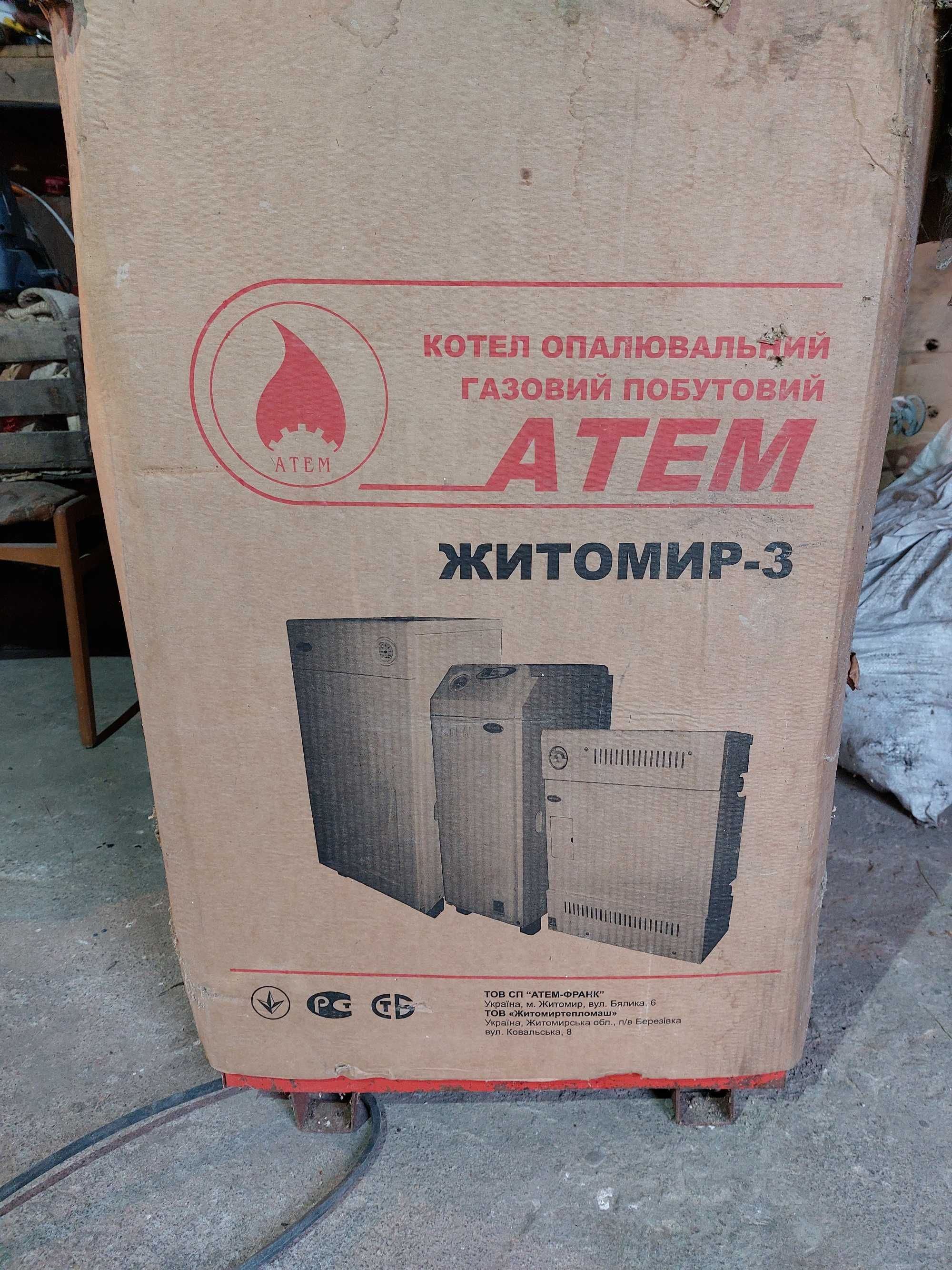 Продам газовий котел Житомир -3 Атем кс-г-015сн