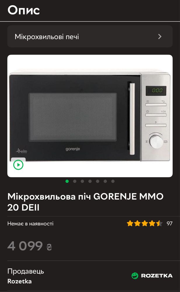 Мікрохвильова піч GORENJE MMO 20 DEII (XY820Z)