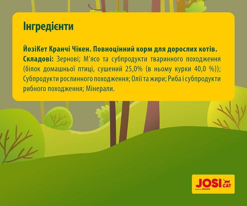 -15% JosiCat Crunchy Chicken 10кг від Josera. Корм з птицею для котів