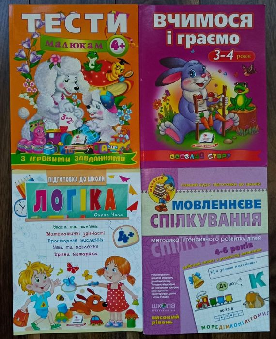 Тести,розвивальні завдання,розвиток мовлення,логіка, математика та ін.