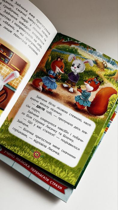 Серія Корисні казки. Дитячі книжки.