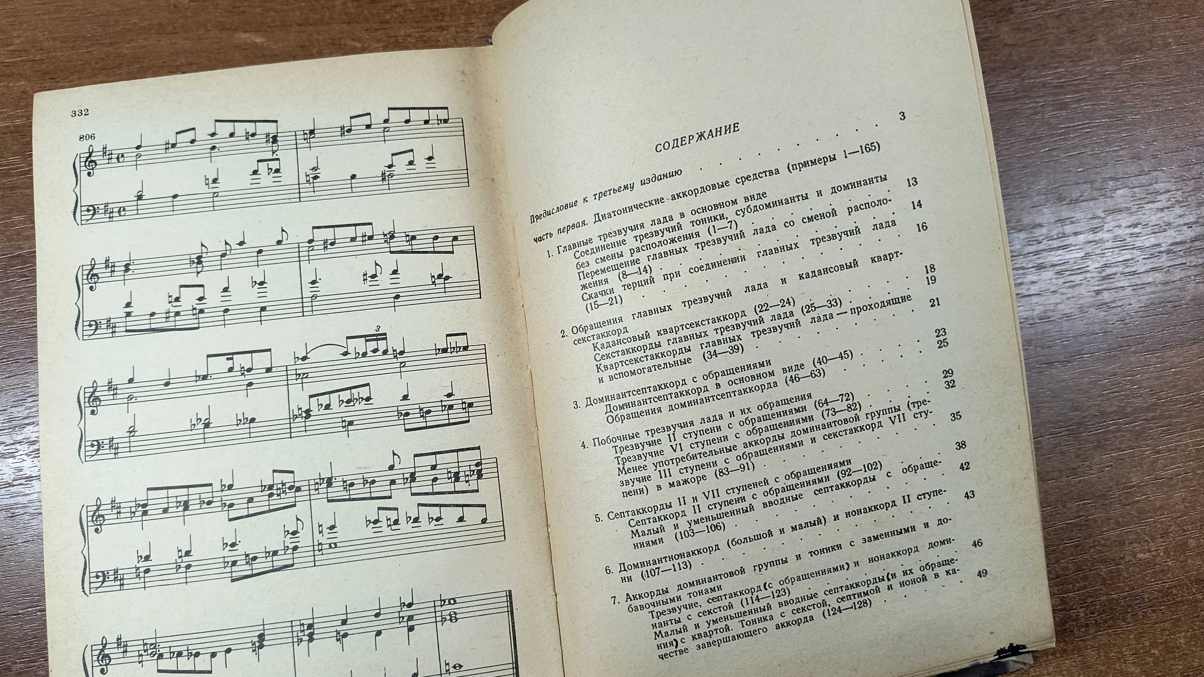 Гармоническое сольфеджио (Алексеев)