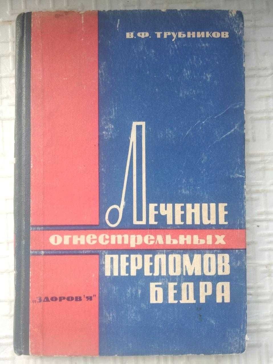 Хирургия травматических внутричерепных гематом и очагов размозжения го