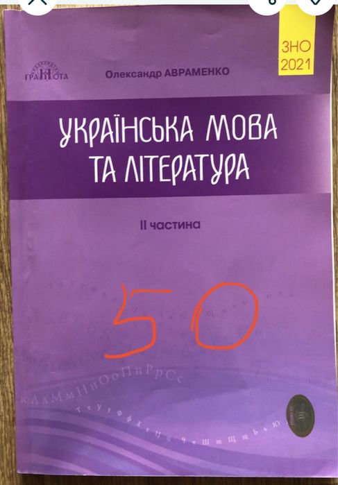 Комплект книжок для підготовки до ЗНО.з української мови та літератури