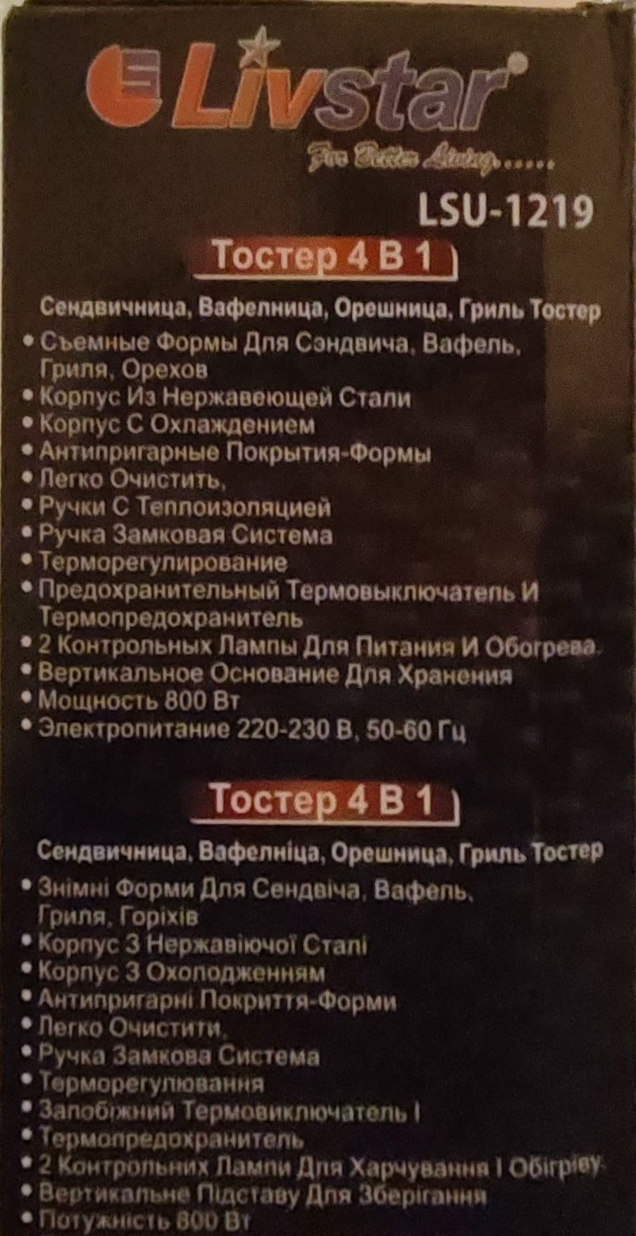 Бутербродниця 4в1