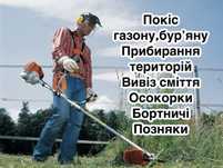 Покіс трави бурʼяну прибирання ділянок Осокорки Бортничі Позняки
