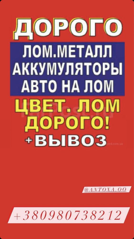 Металлолом ,ЛОМ , МЕДЬ325 БРОНЗА185 черный металл , цветной металл