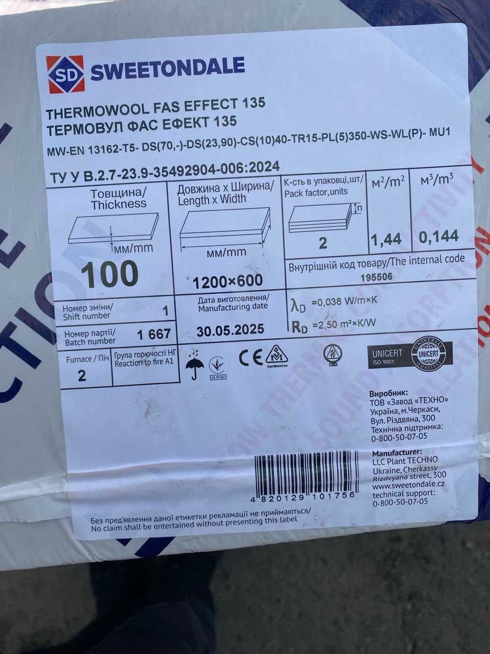Базальтовая вата Sweetondale 100мм (фасад 135 пл.)