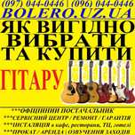 -ГІТАРИ- акустичні електрогітари класичні гітари З НІМЕЧЧИНИ привозимо