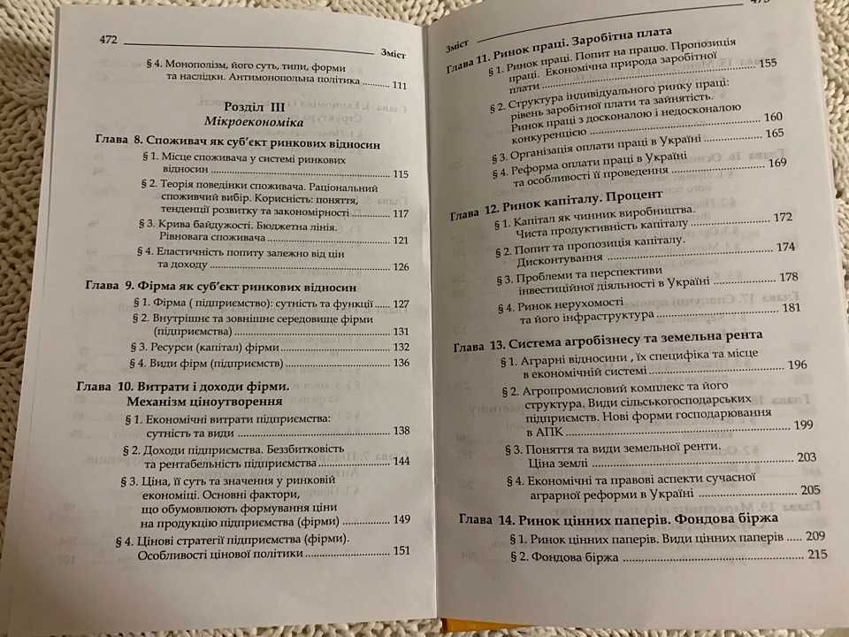 книга Основи економічної теорії, О.О. Мамалуй