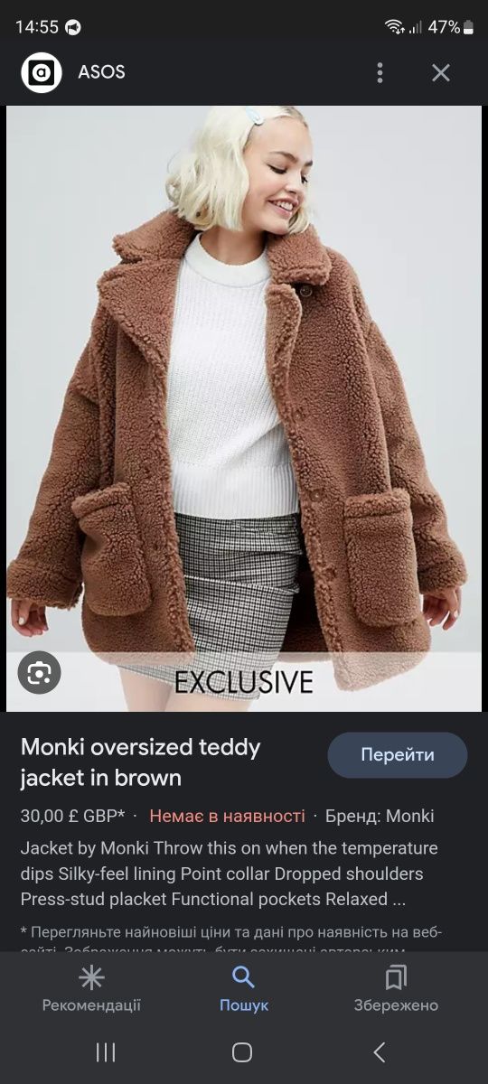 Шубка Тедді Monki