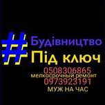 РЕМОНТНО-СТРОИТЕЛЬНЫЕ РАБОТЫ-Мелкосрочный ремонт-кв,домов,офисов