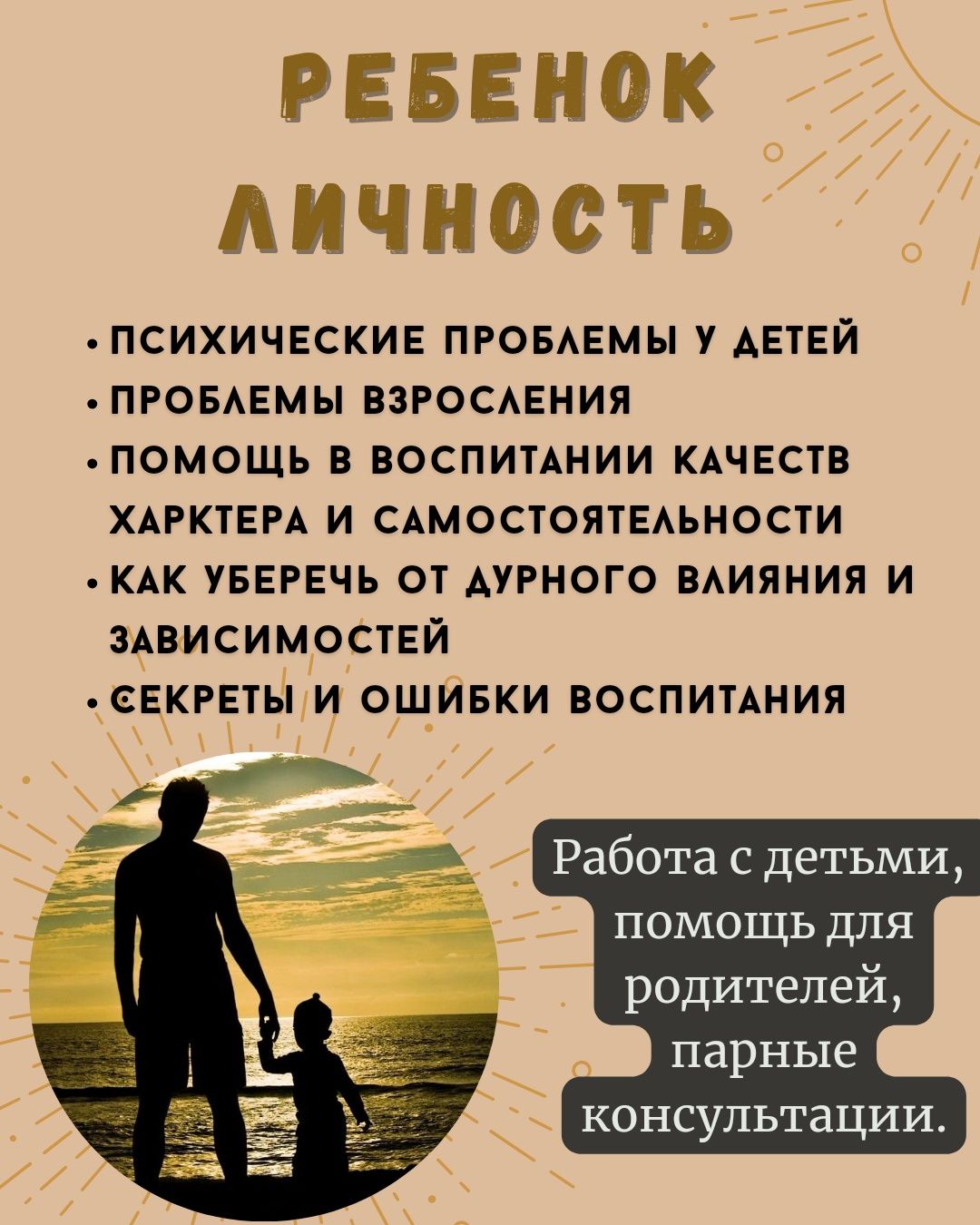 Психолог психотерапевт онлайн/очно Отношения
