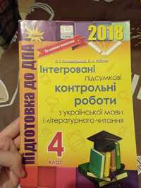 інтегровані підсумкові контрольні роботи з української мови і читання