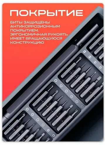 Набор отверток 25 в 1 магнитные Биты