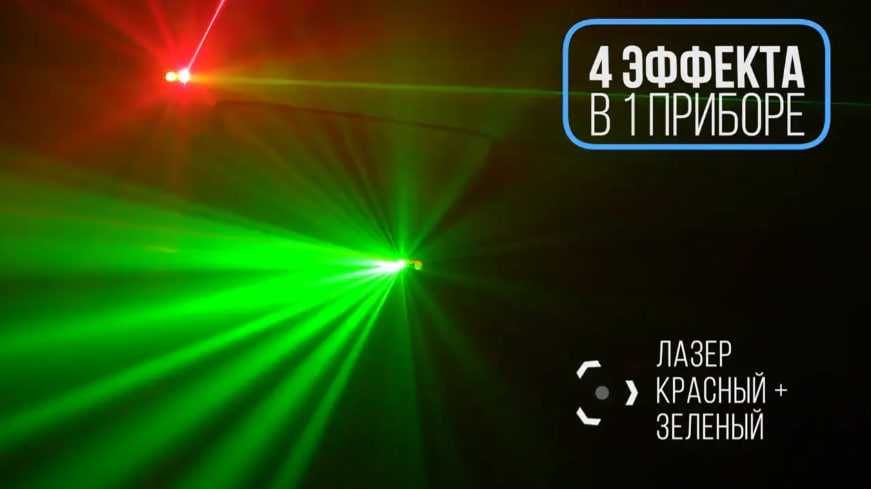 Світловий прилад для світлового шоу 4 в 1  Лазер Дерби Стробоскоп