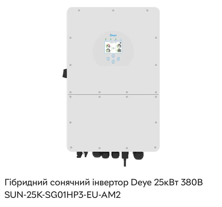 Інвентор гібридний Deye 25кВт