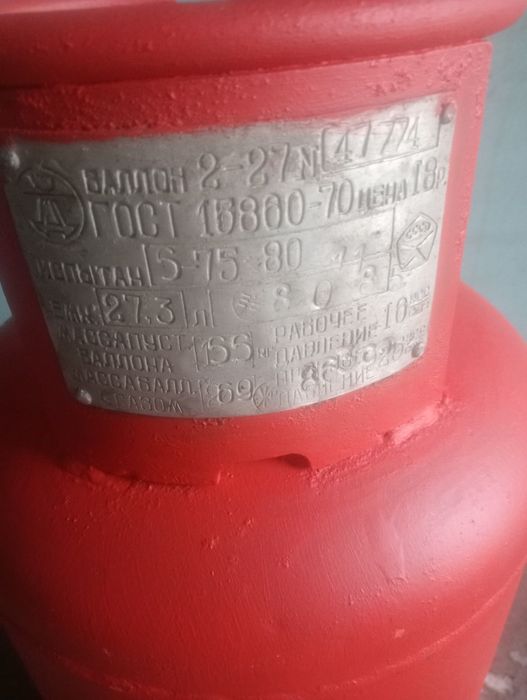 Продам газовые пропановые  балоны.