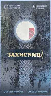 Захисниці , монета НБУ 5 грн. 2023 р.