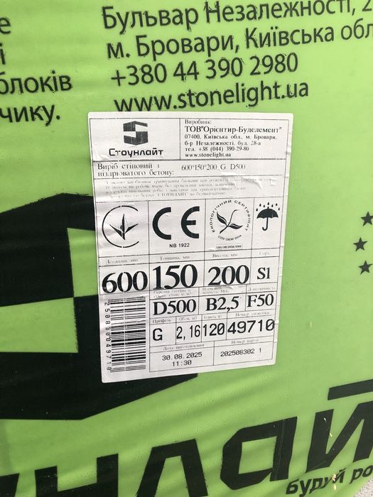 Газоблок 600*150*200