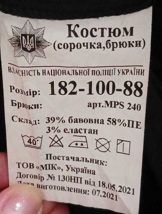 Костюм сорочка та брюки спецодяг поліція