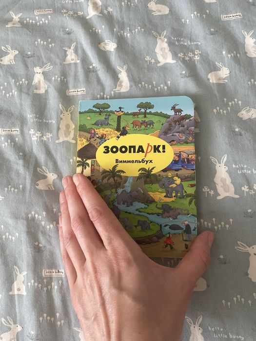 Книга Вімельбух міні зоопарк