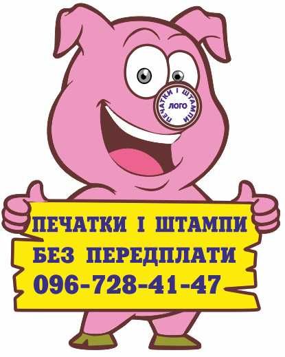 Печатка, Штамп, Печать, замовити без документів, конфіденційно