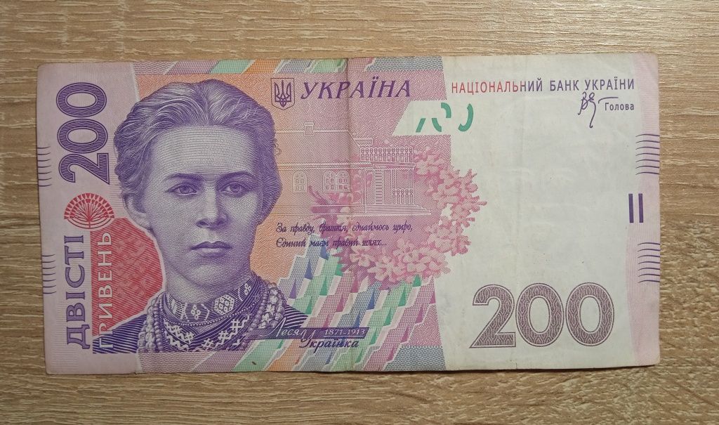 200 гривень РАДАР