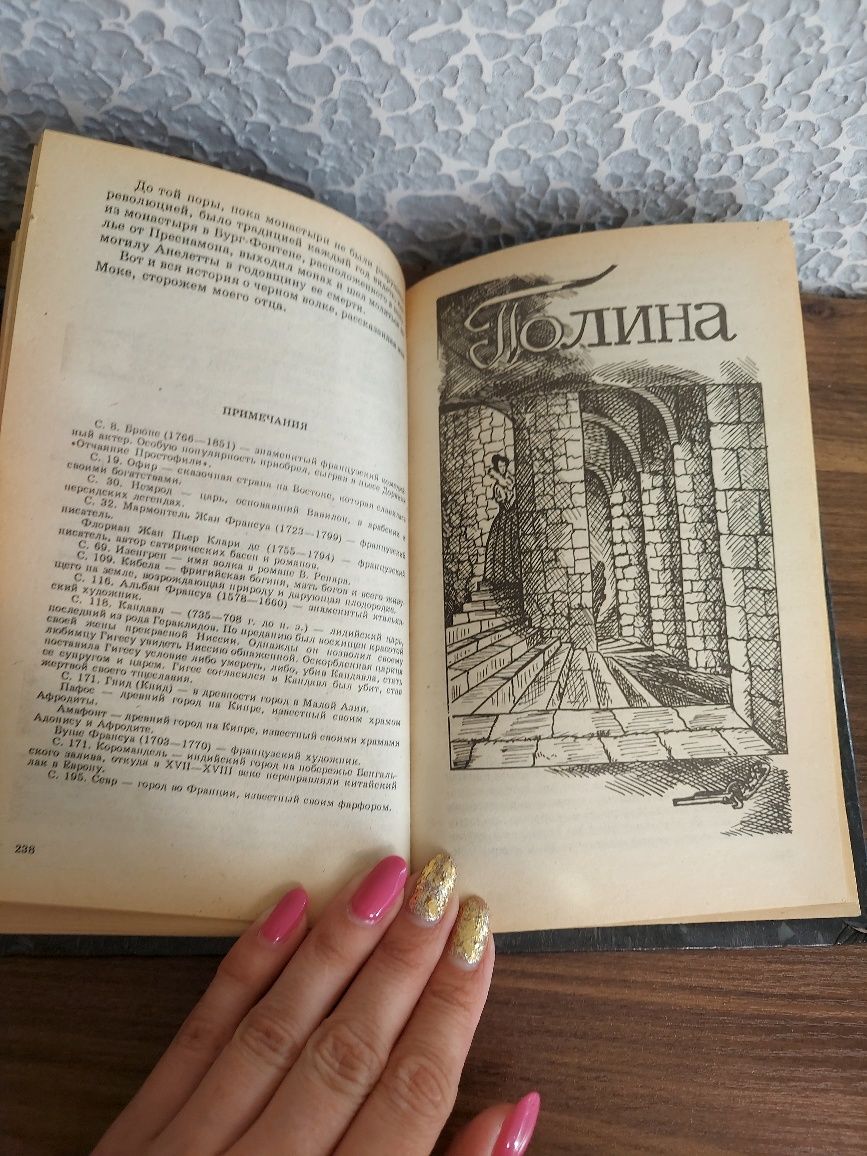 Александр Дюма Предводитель волков , Полина