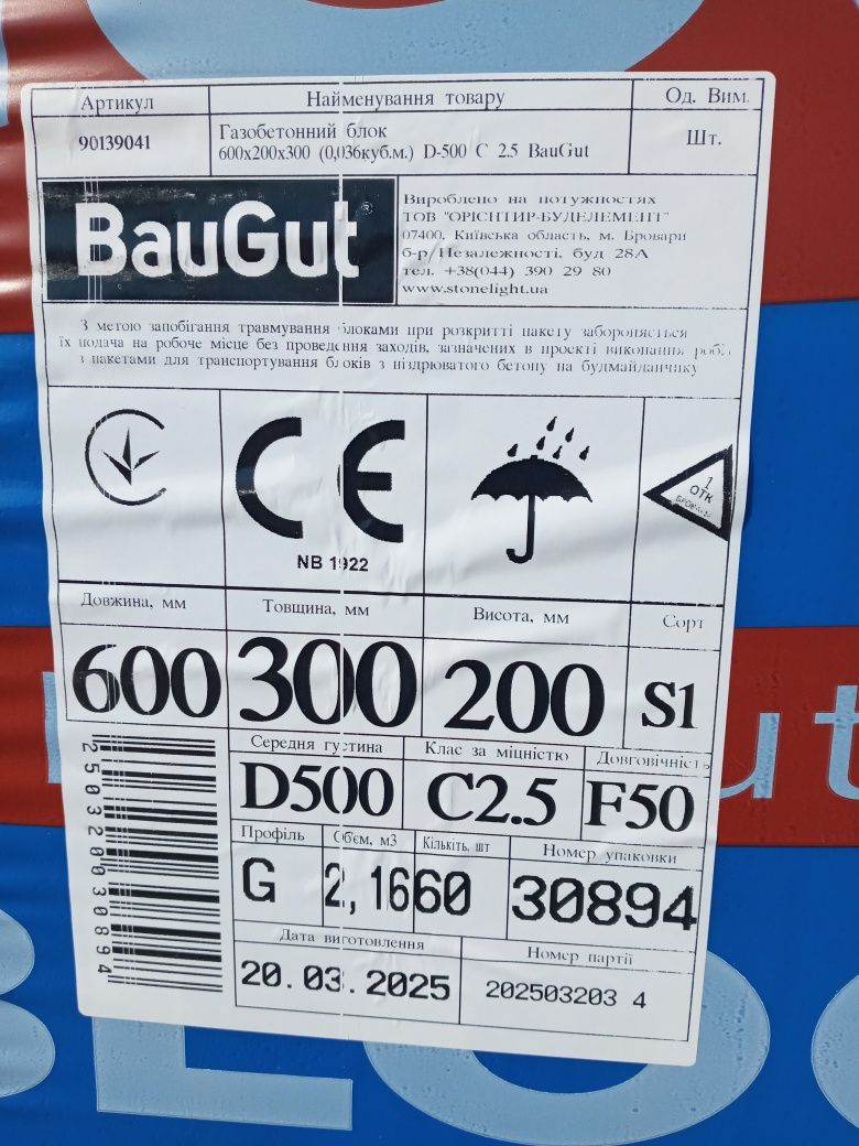 Газоблок.можлива доставка