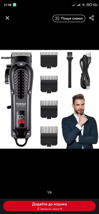 Тример для стрижки.