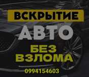 Аварийное вскрытие замков без взлома Лиман.Авто.Квартир.