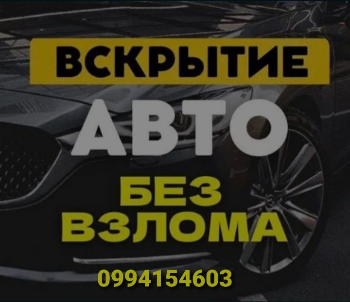 Аварийное вскрытие замков без взлома Лиман.Авто.Квартир.