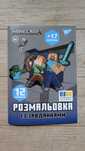 Детская книга Майнкрафт журнал Minecraft блоки крипер Стив зомби