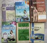 Книги 7-11 класс фізика хімія біологіч алгебра геометрія