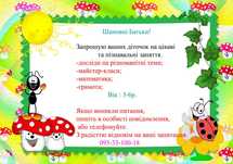 Дитячі заняття,різноманітні досліди