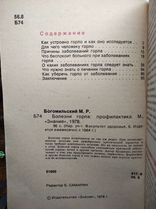 Болезни горла : профилактика